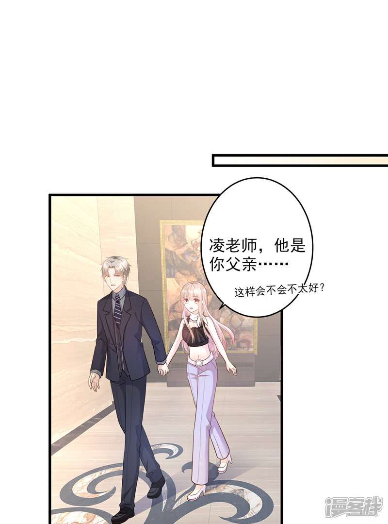 《独家宠爱我的甜心宝贝》第77话 因为我害怕失去你 第11页