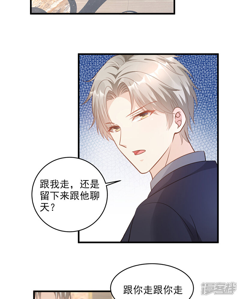 《独家宠爱我的甜心宝贝》第77话 因为我害怕失去你 第12页