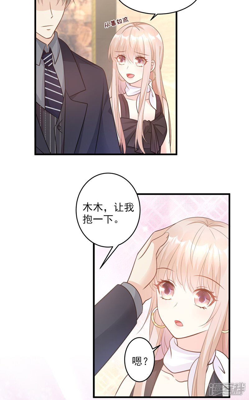 《独家宠爱我的甜心宝贝》第77话 因为我害怕失去你 第13页