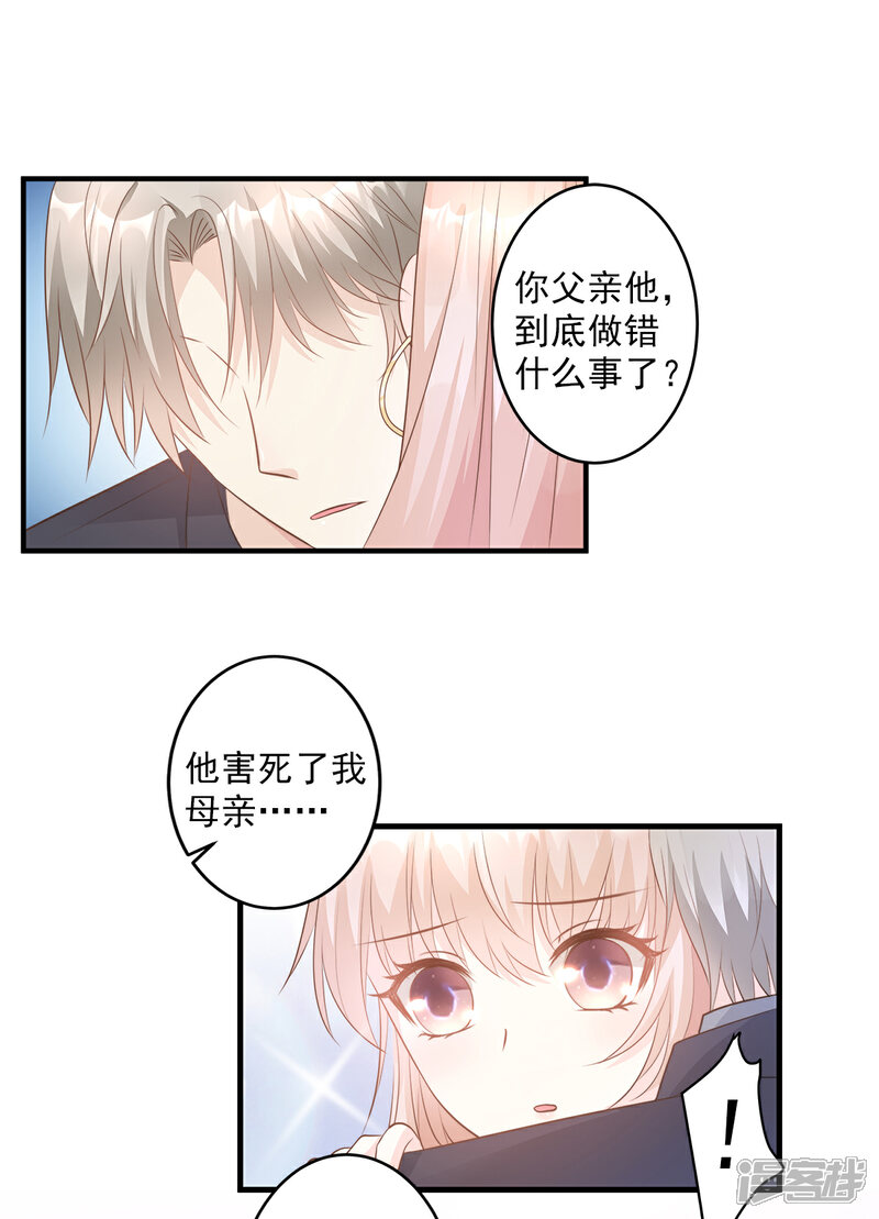 《独家宠爱我的甜心宝贝》第77话 因为我害怕失去你 第15页