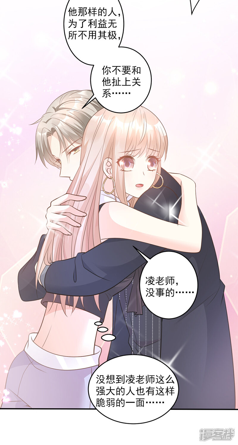 《独家宠爱我的甜心宝贝》第77话 因为我害怕失去你 第16页