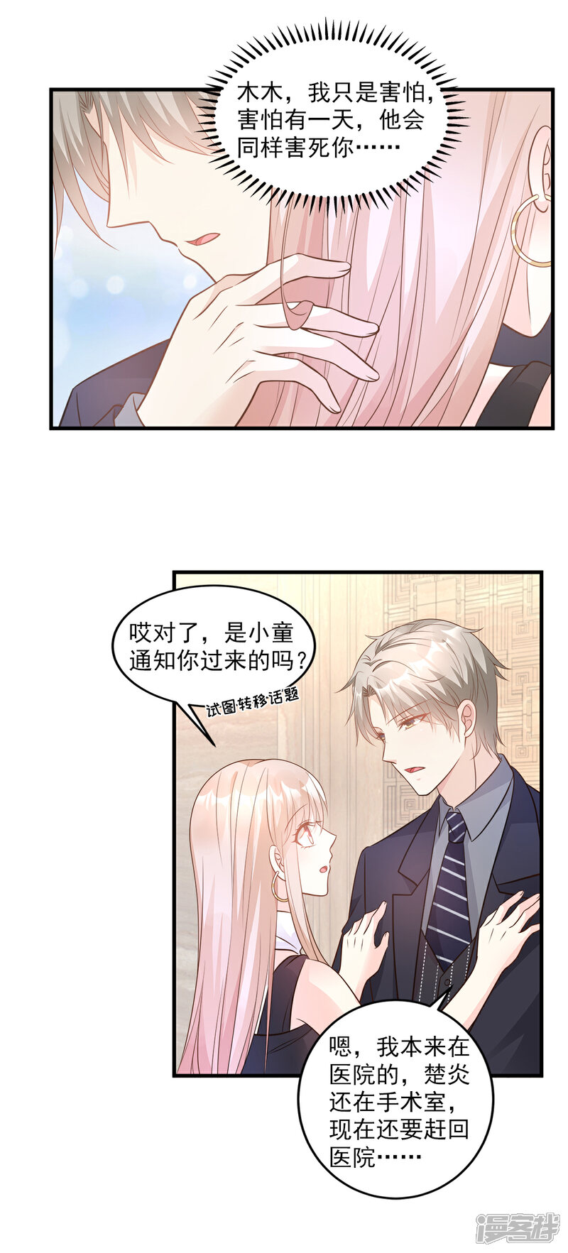 《独家宠爱我的甜心宝贝》第77话 因为我害怕失去你 第17页