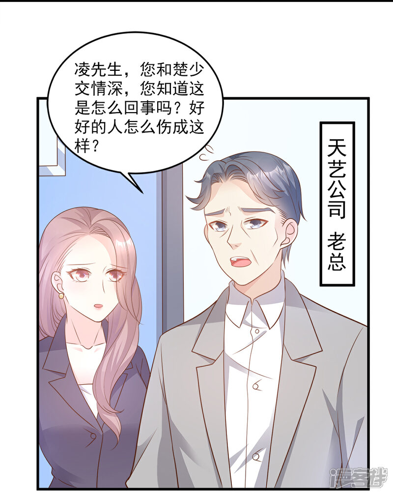 《独家宠爱我的甜心宝贝》第77话 因为我害怕失去你 第20页