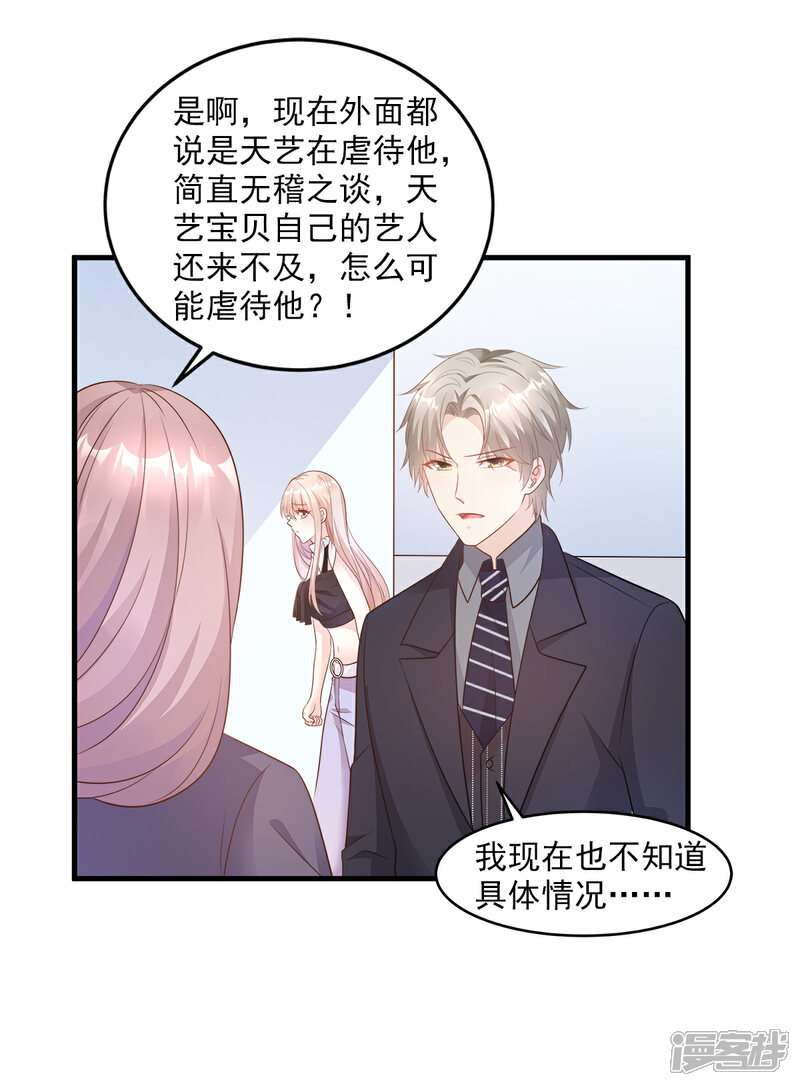《独家宠爱我的甜心宝贝》第77话 因为我害怕失去你 第21页