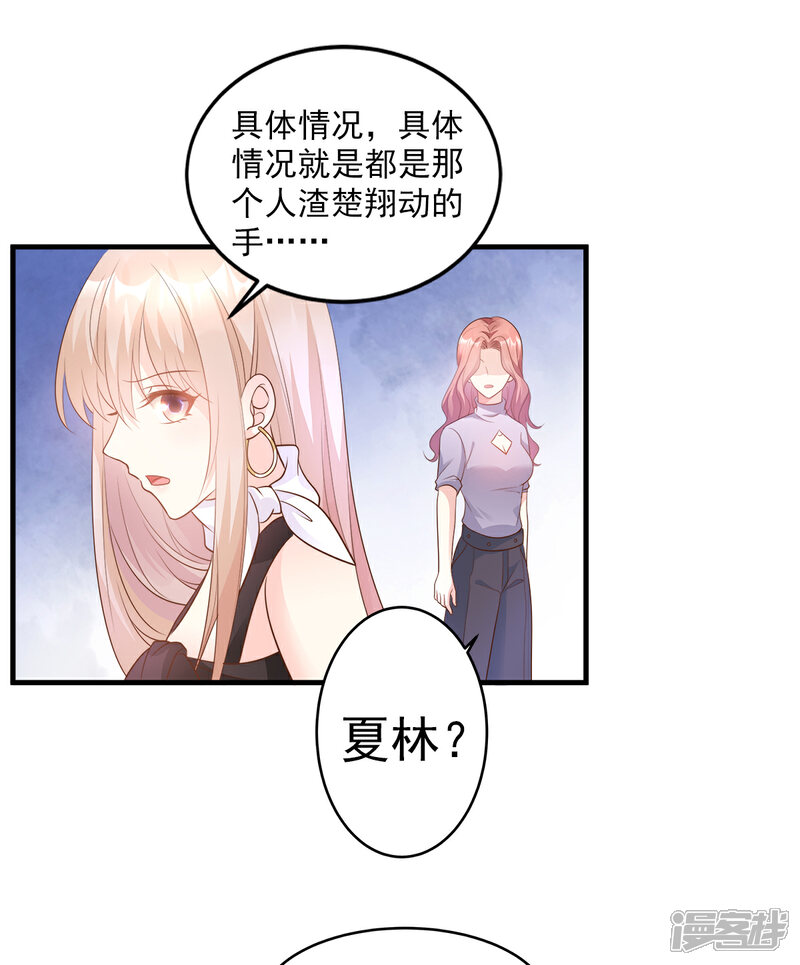 《独家宠爱我的甜心宝贝》第77话 因为我害怕失去你 第22页