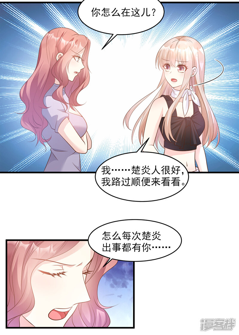 《独家宠爱我的甜心宝贝》第77话 因为我害怕失去你 第23页