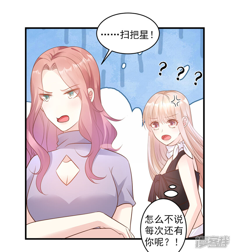 《独家宠爱我的甜心宝贝》第77话 因为我害怕失去你 第24页