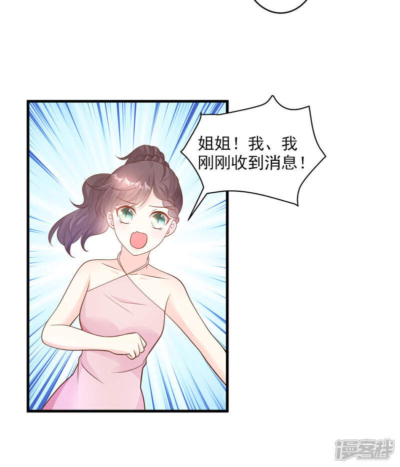 《独家宠爱我的甜心宝贝》第77话 因为我害怕失去你 第25页