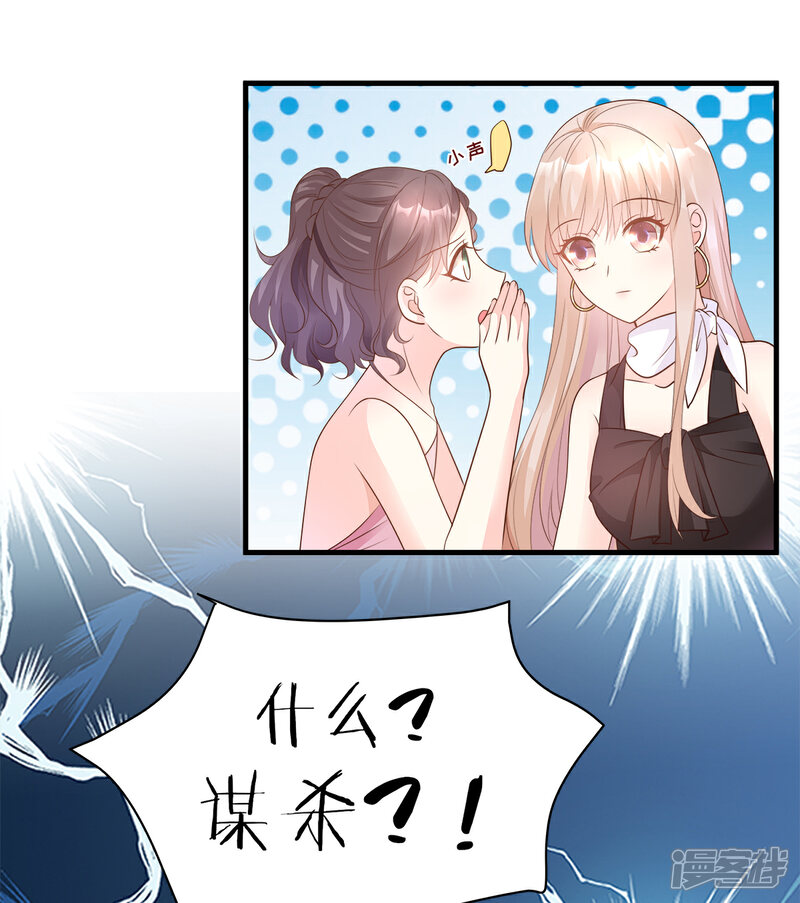 《独家宠爱我的甜心宝贝》第77话 因为我害怕失去你 第26页
