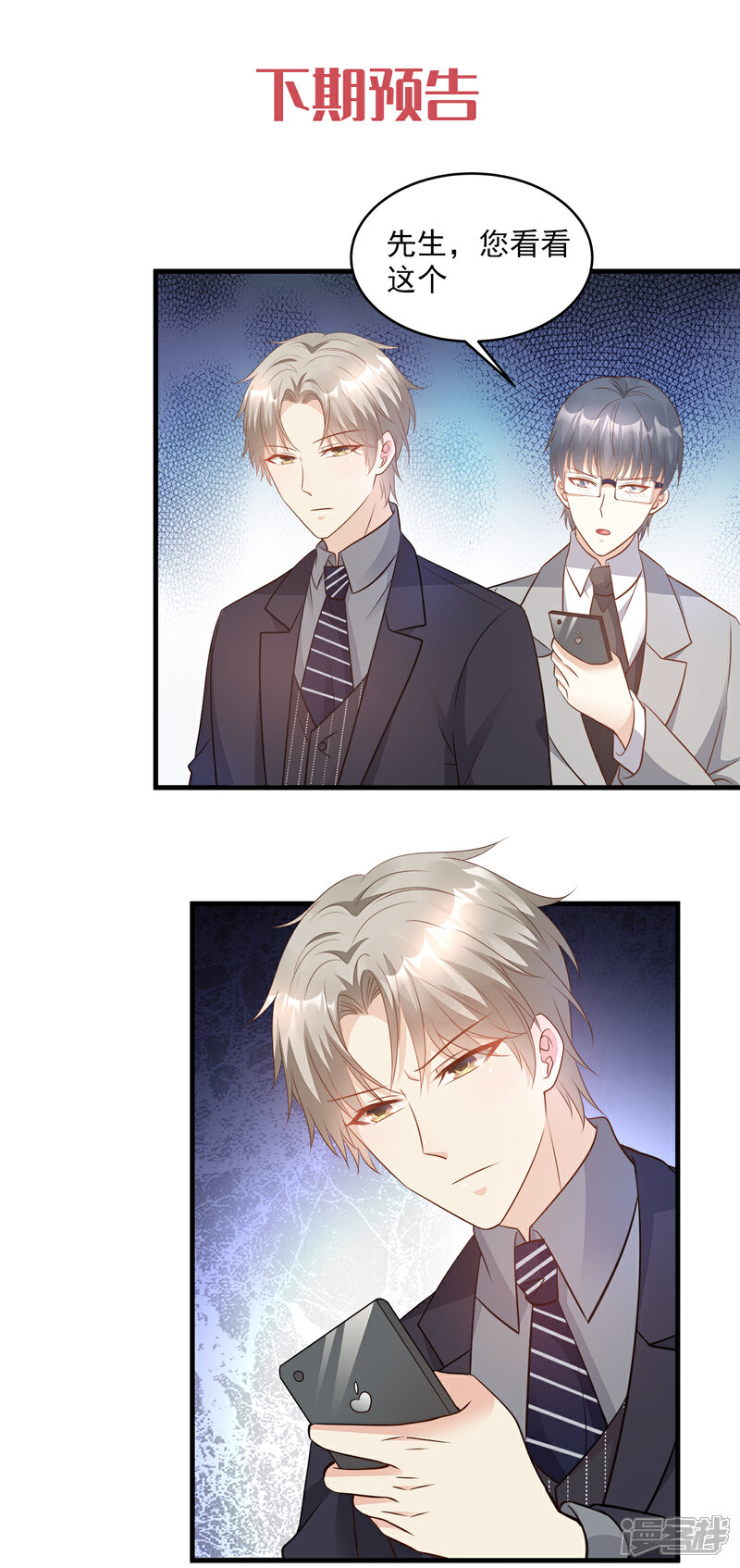 《独家宠爱我的甜心宝贝》第77话 因为我害怕失去你 第28页
