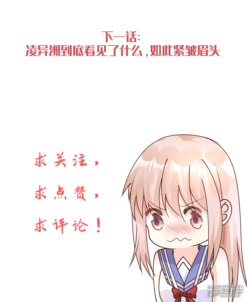 《独家宠爱我的甜心宝贝》第77话 因为我害怕失去你 第29页