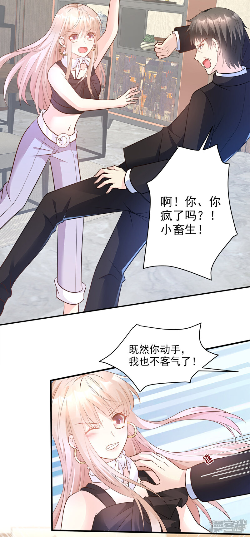 《独家宠爱我的甜心宝贝》第77话 因为我害怕失去你 第3页