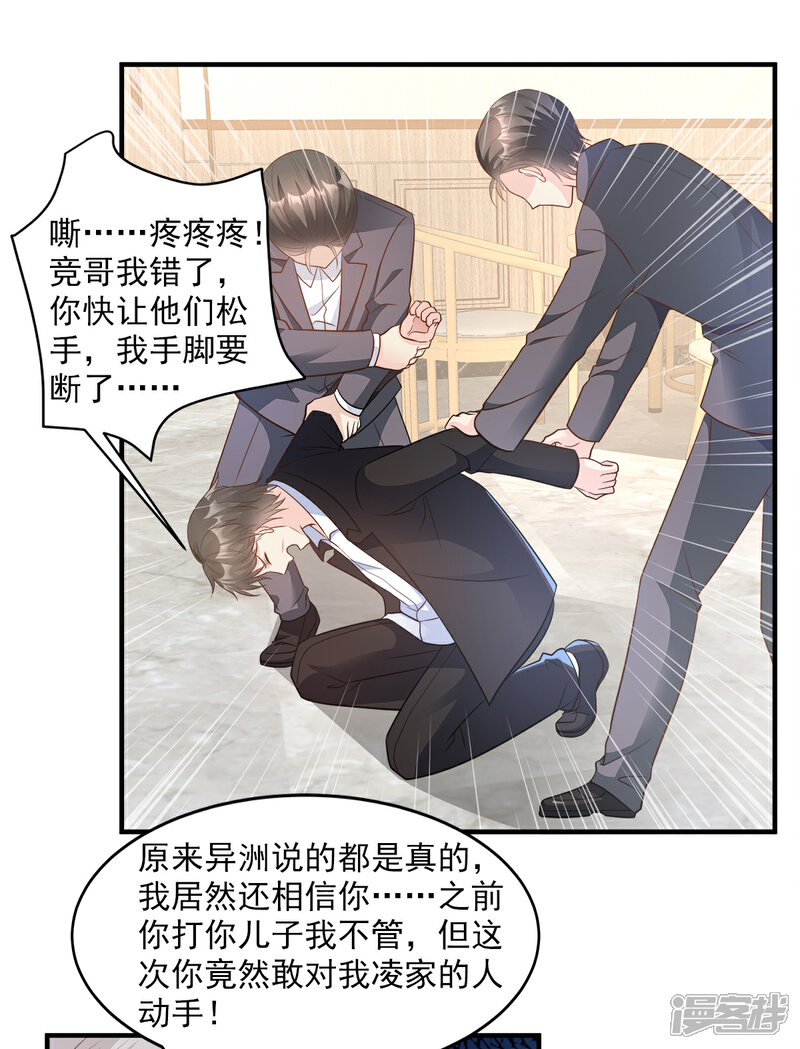 《独家宠爱我的甜心宝贝》第77话 因为我害怕失去你 第5页