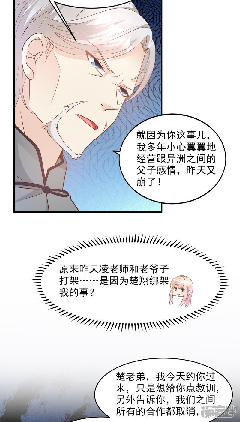 《独家宠爱我的甜心宝贝》第77话 因为我害怕失去你 第6页