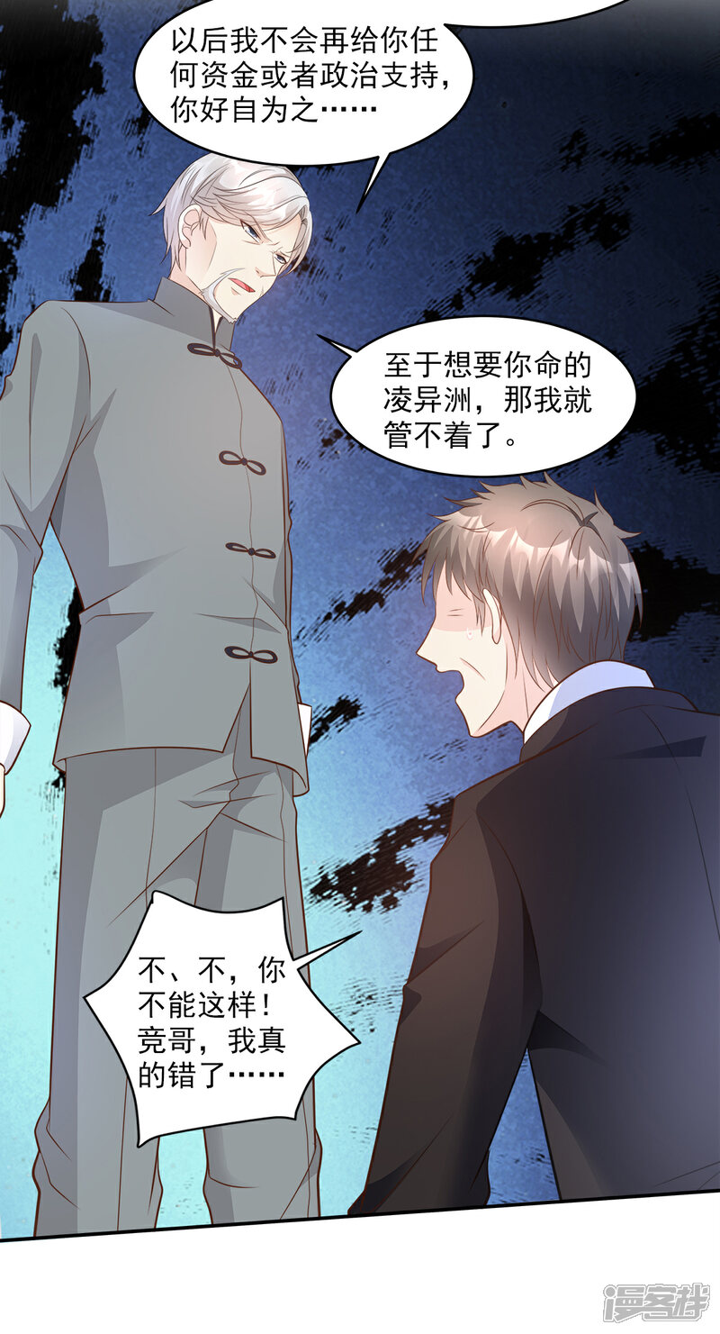 《独家宠爱我的甜心宝贝》第77话 因为我害怕失去你 第7页