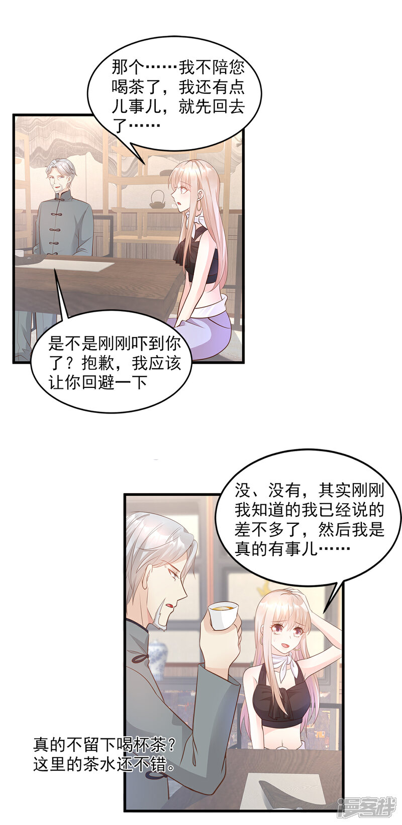 《独家宠爱我的甜心宝贝》第77话 因为我害怕失去你 第8页