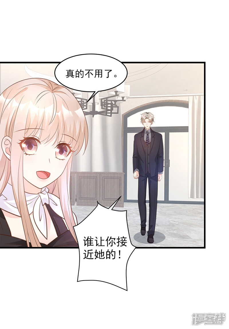 《独家宠爱我的甜心宝贝》第77话 因为我害怕失去你 第9页