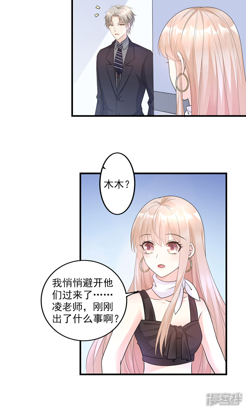 《独家宠爱我的甜心宝贝》第78话 离我老婆要多远有多远！ 第10页