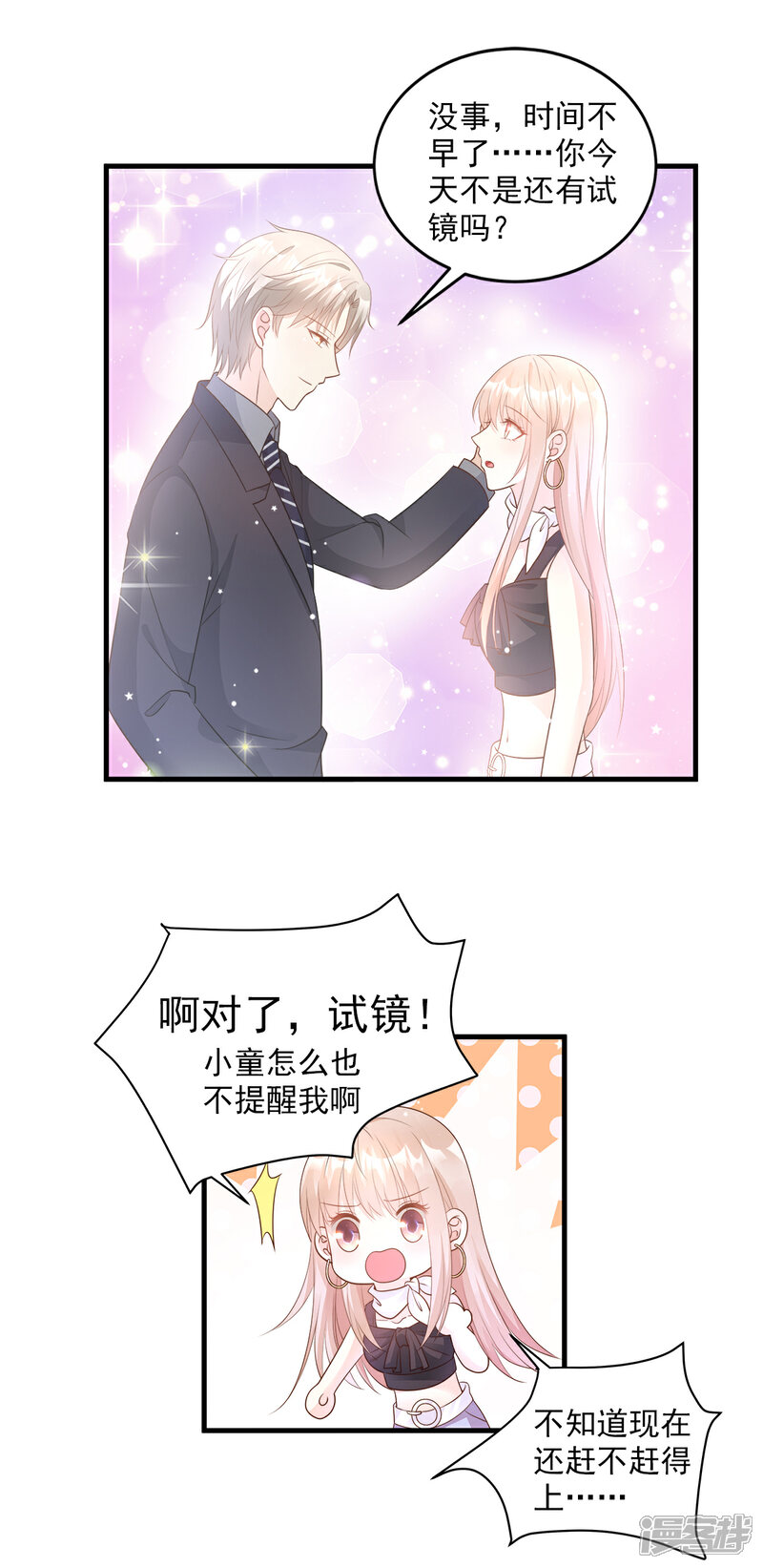《独家宠爱我的甜心宝贝》第78话 离我老婆要多远有多远！ 第11页