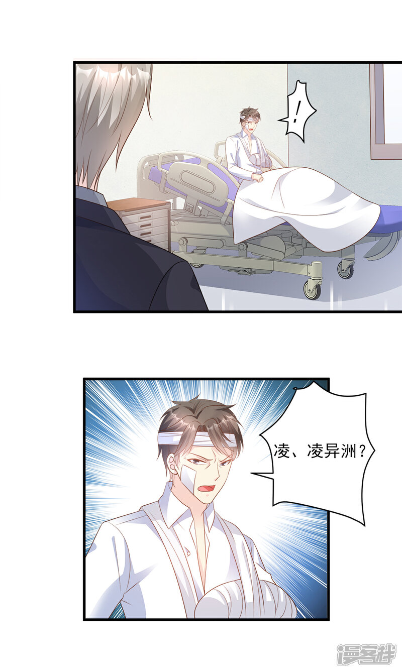 《独家宠爱我的甜心宝贝》第78话 离我老婆要多远有多远！ 第14页