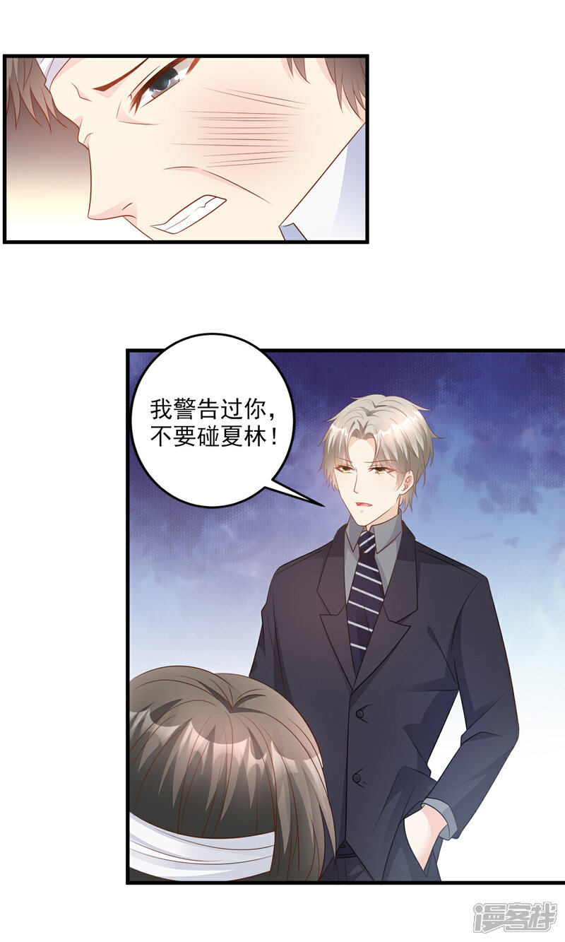 《独家宠爱我的甜心宝贝》第78话 离我老婆要多远有多远！ 第16页