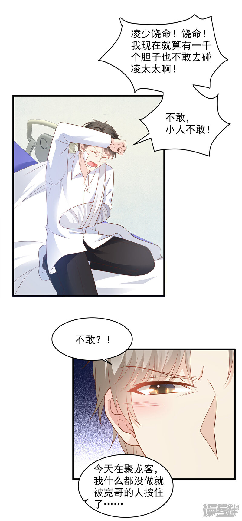 《独家宠爱我的甜心宝贝》第78话 离我老婆要多远有多远！ 第17页