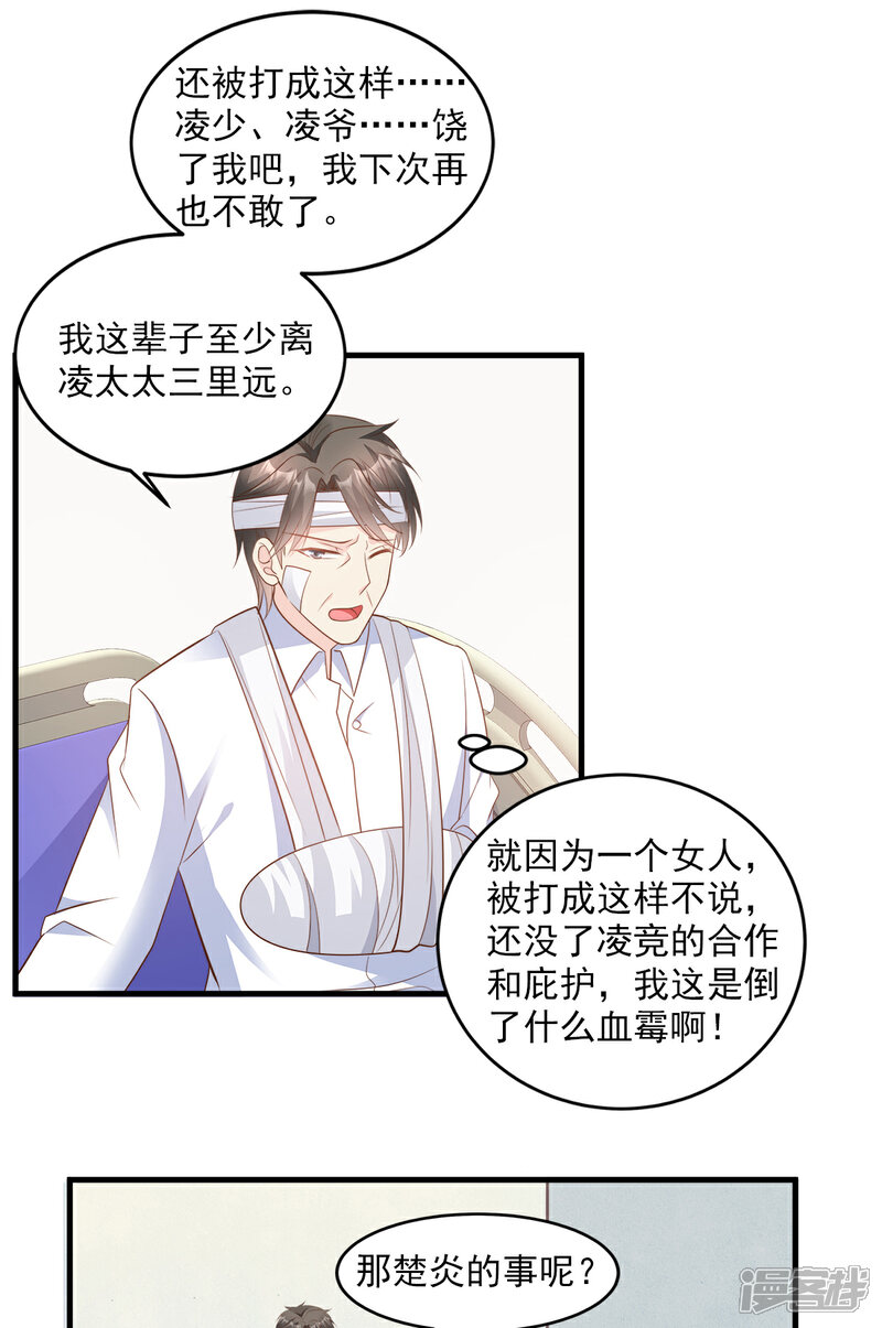 《独家宠爱我的甜心宝贝》第78话 离我老婆要多远有多远！ 第18页