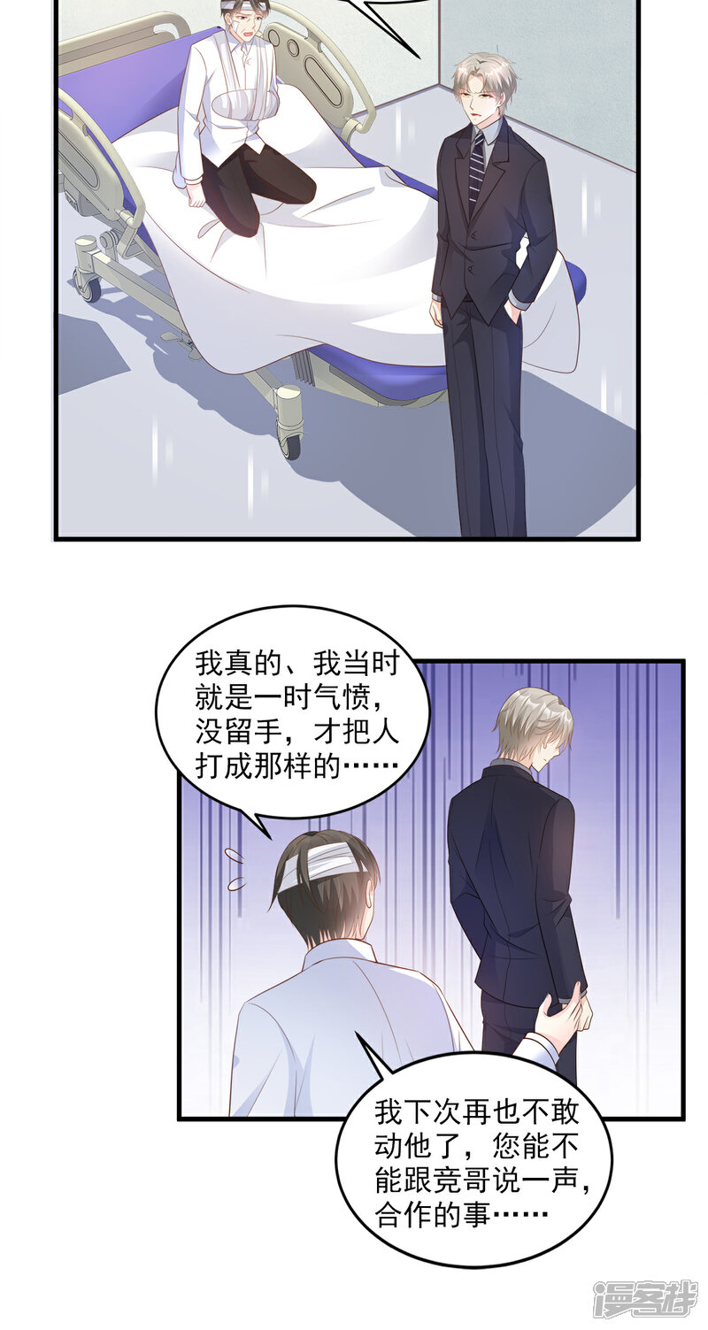 《独家宠爱我的甜心宝贝》第78话 离我老婆要多远有多远！ 第19页