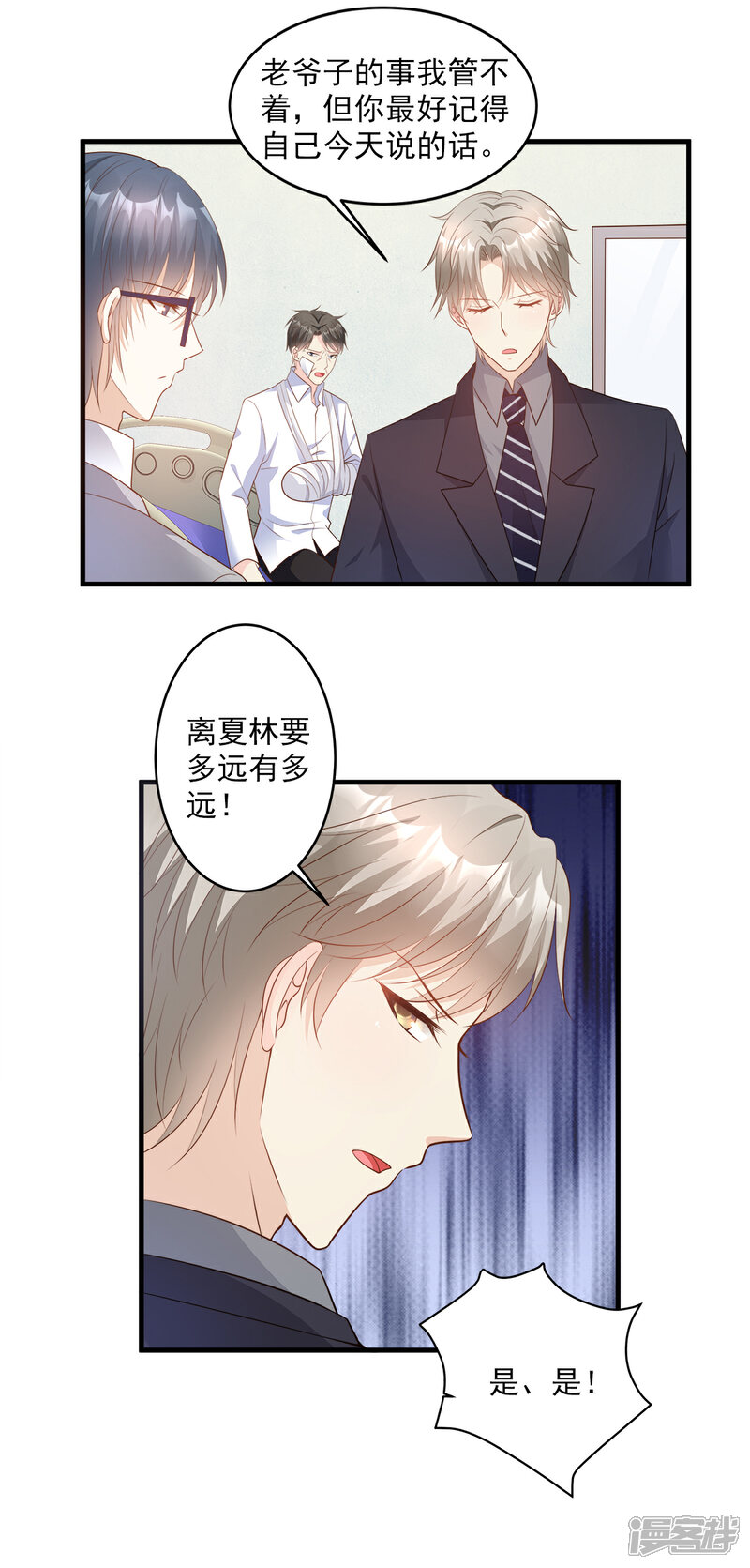 《独家宠爱我的甜心宝贝》第78话 离我老婆要多远有多远！ 第20页
