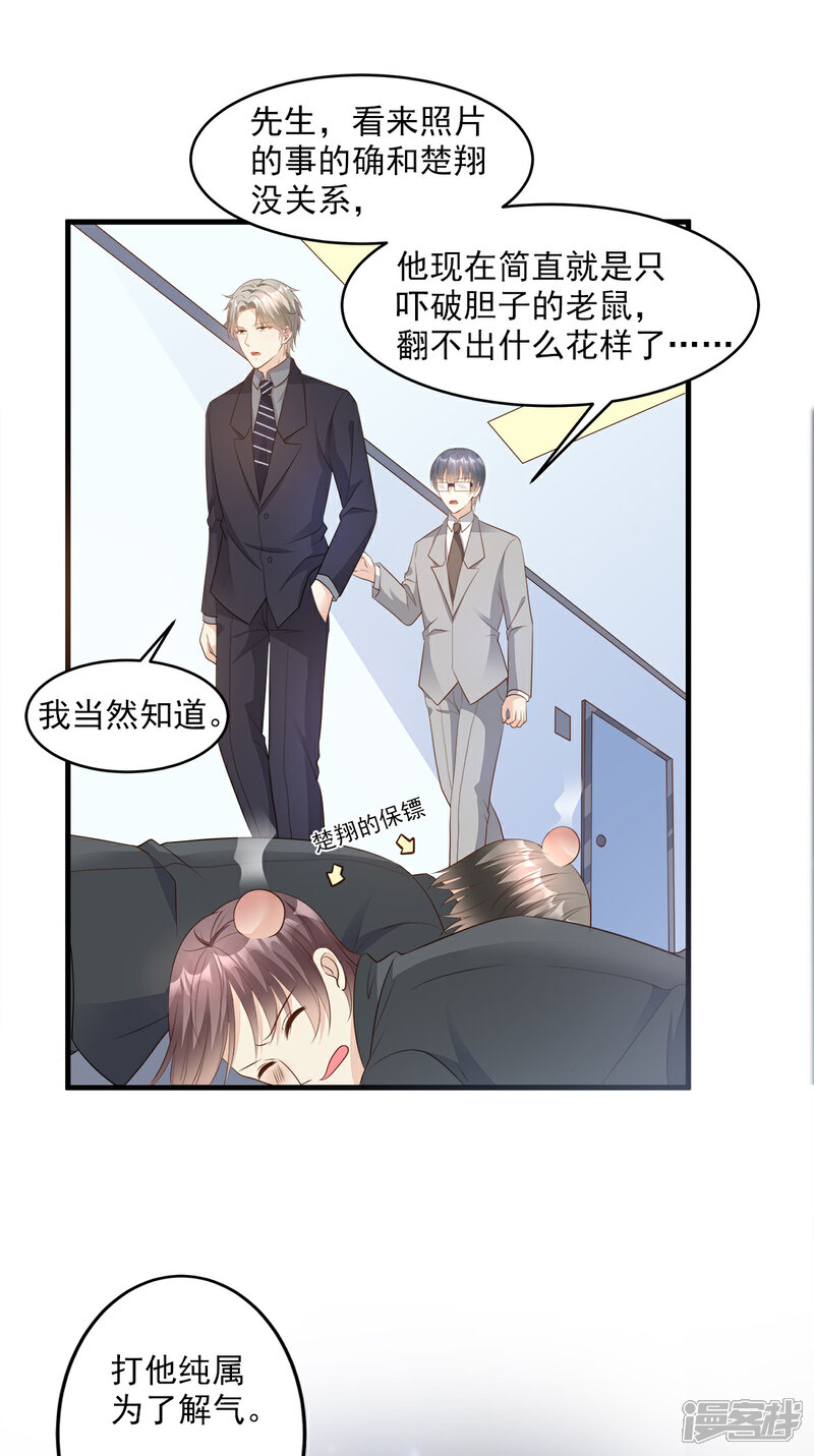 《独家宠爱我的甜心宝贝》第78话 离我老婆要多远有多远！ 第21页