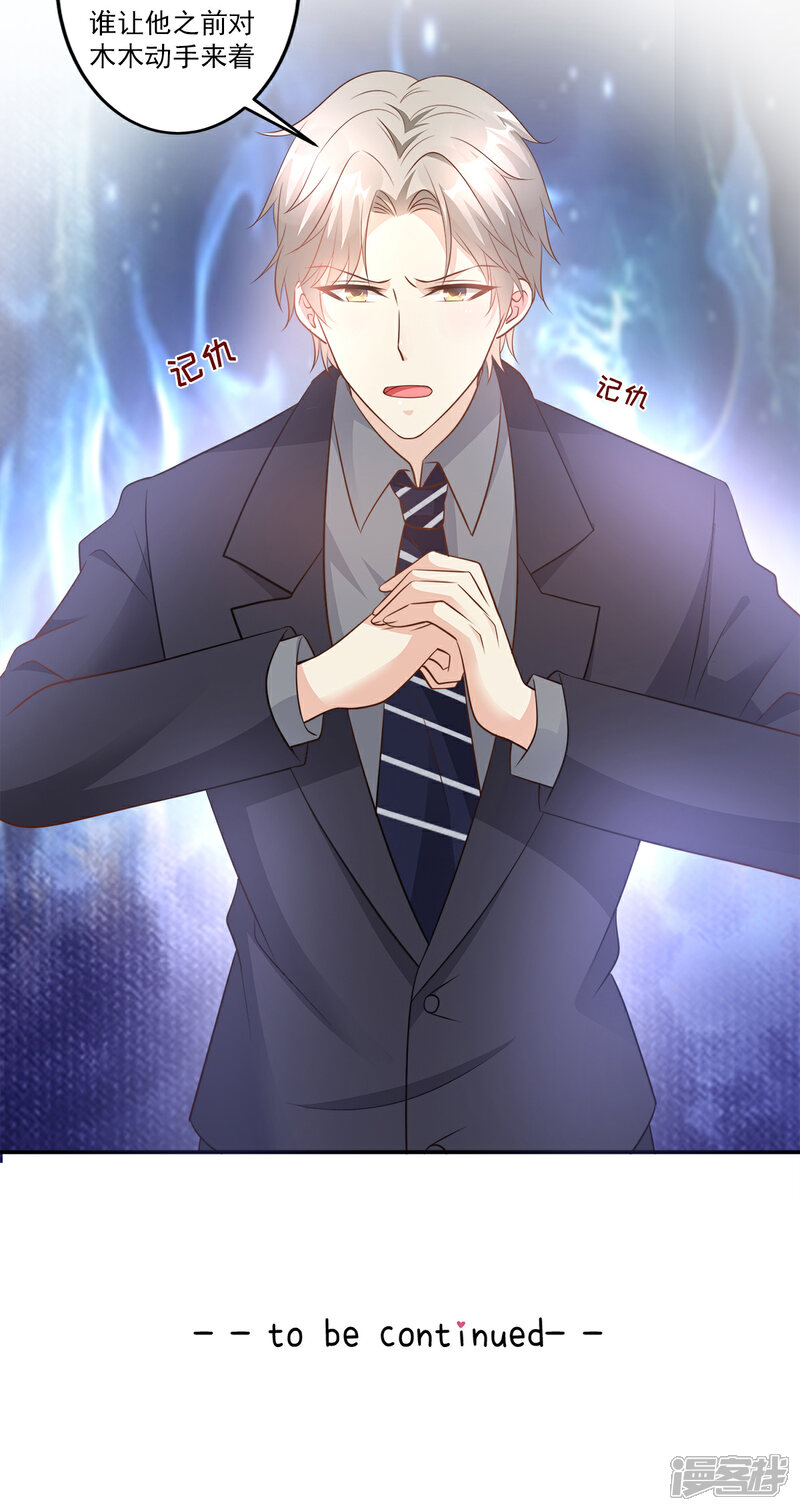 《独家宠爱我的甜心宝贝》第78话 离我老婆要多远有多远！ 第22页