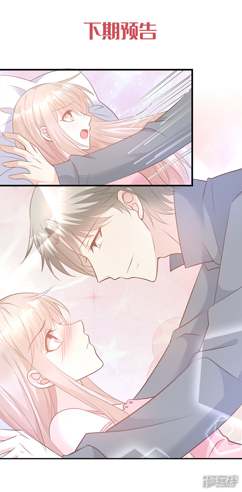 《独家宠爱我的甜心宝贝》第78话 离我老婆要多远有多远！ 第23页