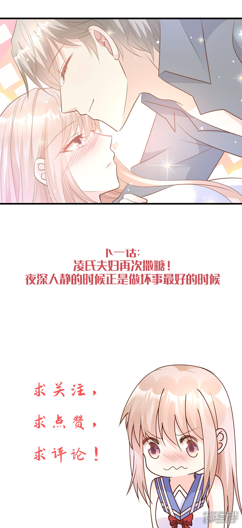 《独家宠爱我的甜心宝贝》第78话 离我老婆要多远有多远！ 第24页