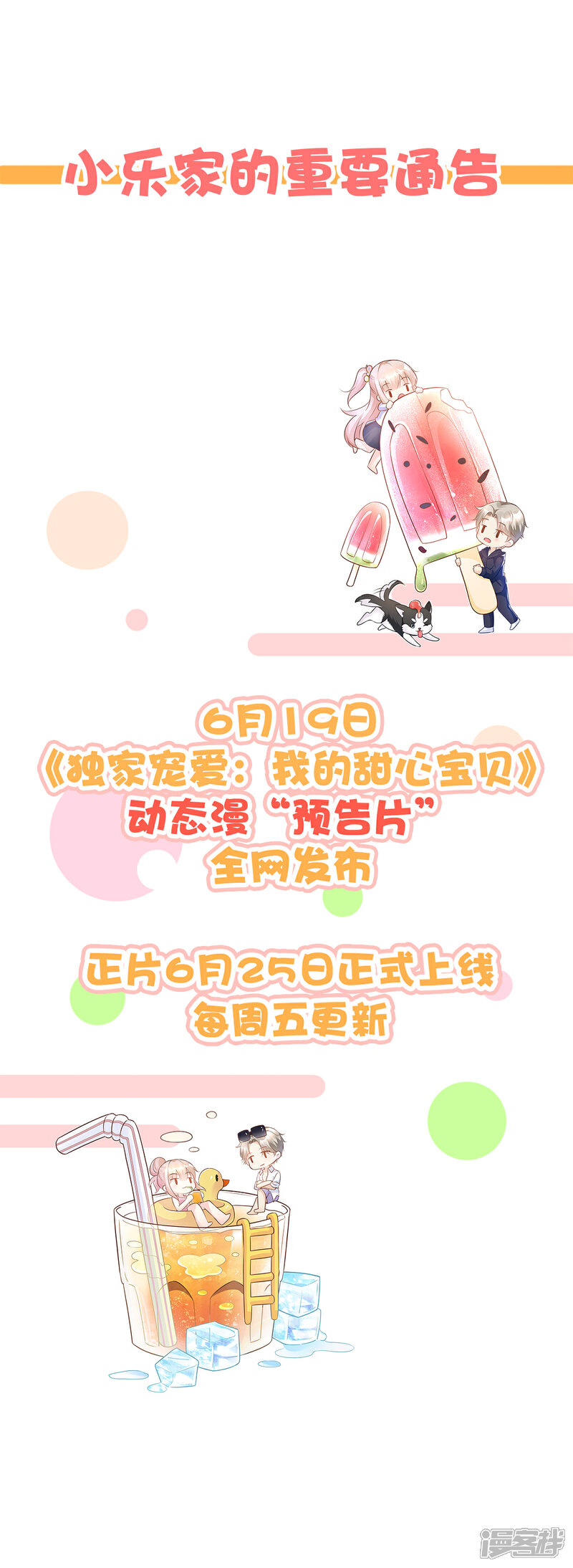 《独家宠爱我的甜心宝贝》第78话 离我老婆要多远有多远！ 第25页