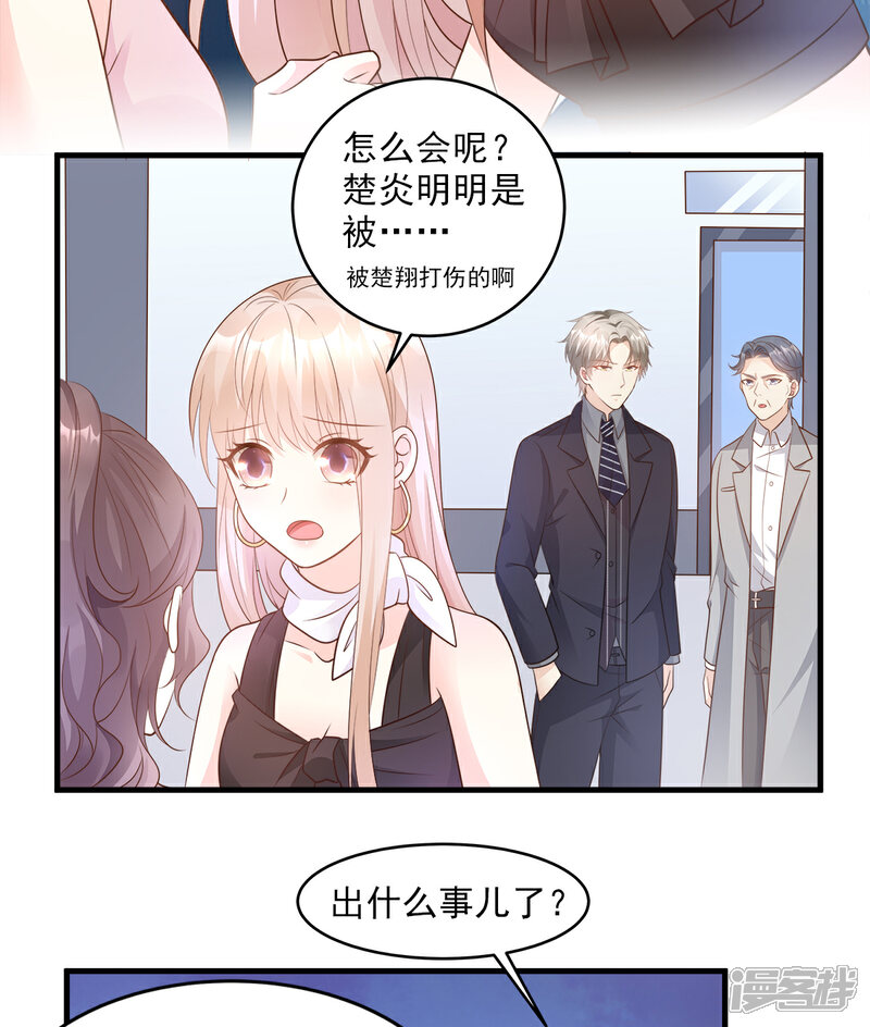 《独家宠爱我的甜心宝贝》第78话 离我老婆要多远有多远！ 第3页