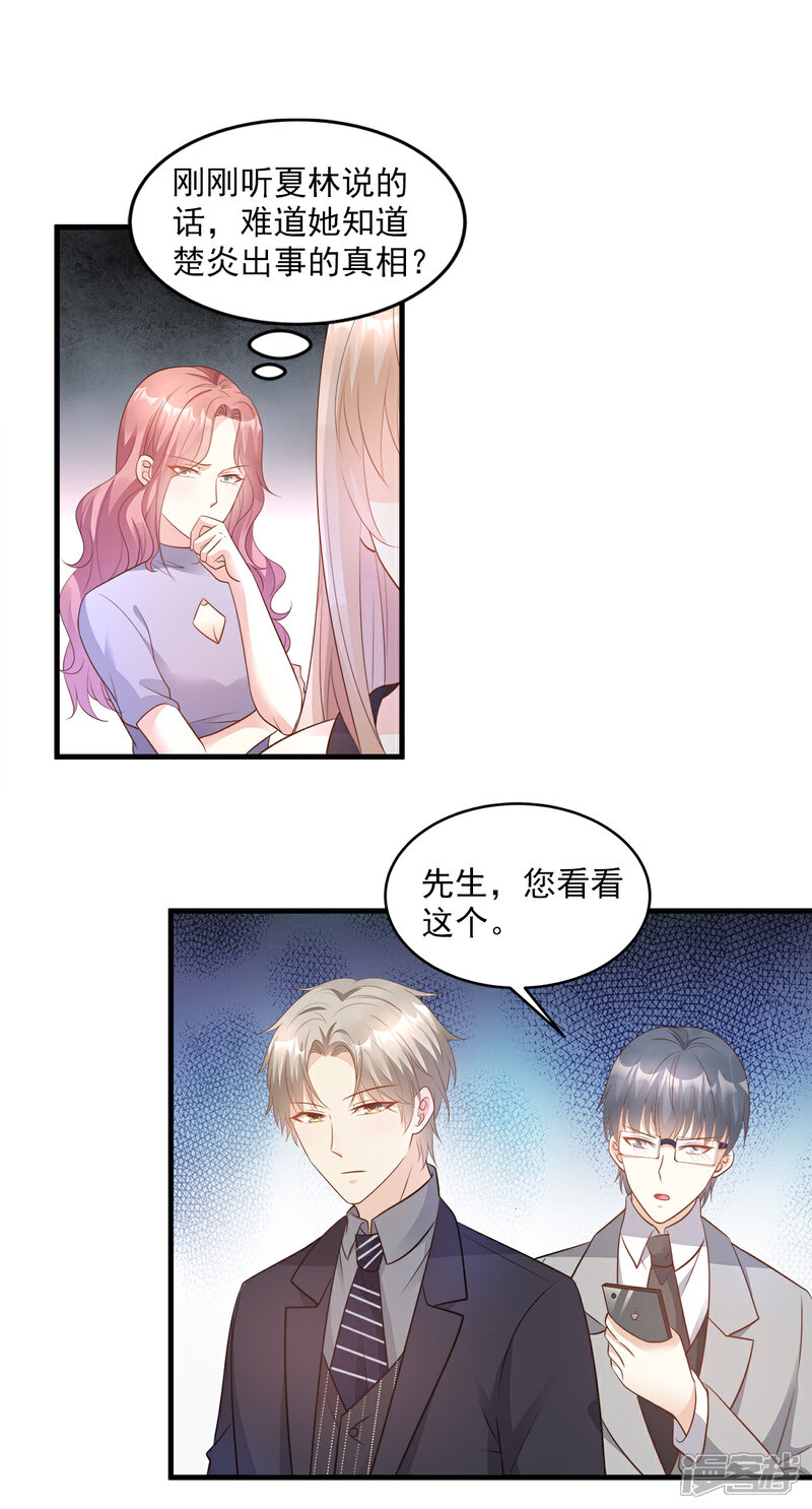 《独家宠爱我的甜心宝贝》第78话 离我老婆要多远有多远！ 第5页