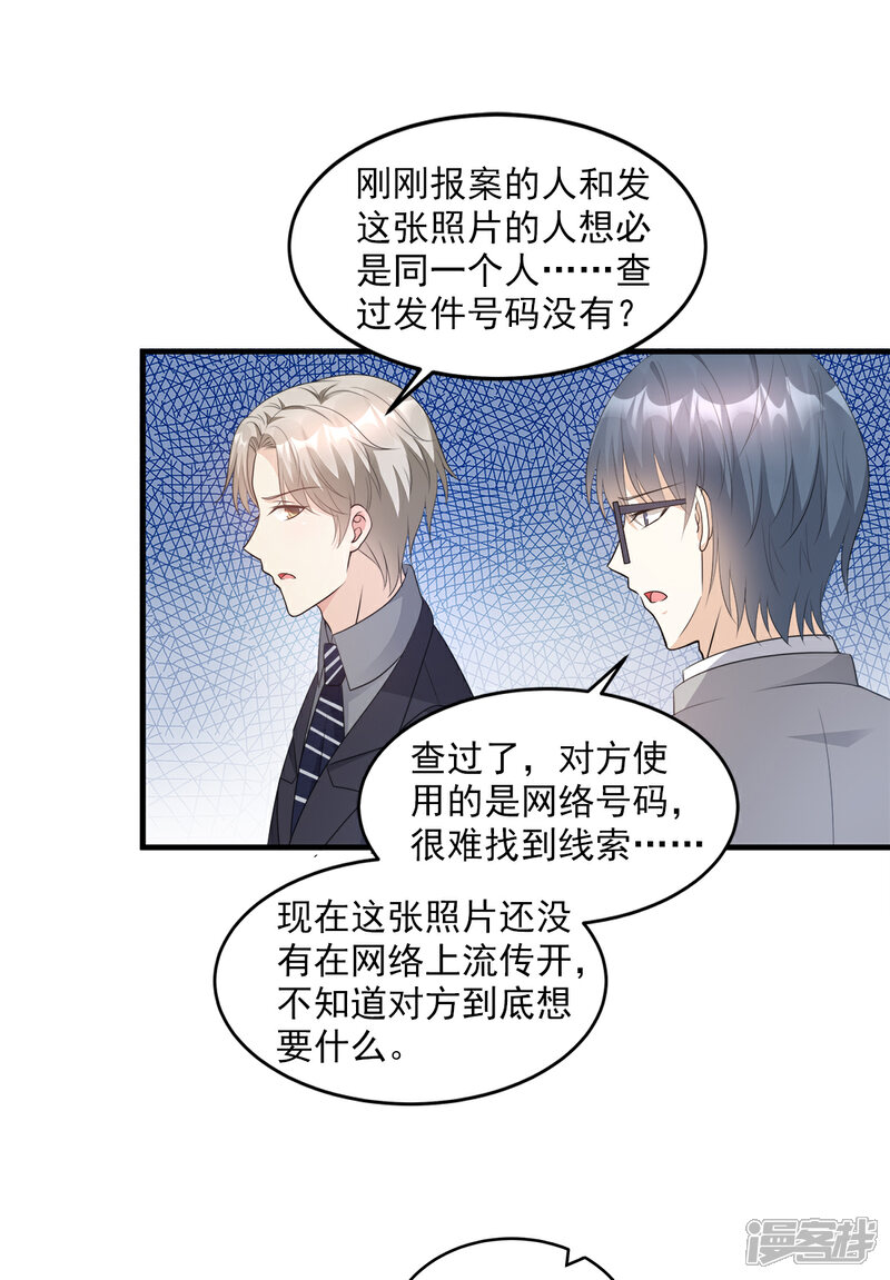《独家宠爱我的甜心宝贝》第78话 离我老婆要多远有多远！ 第8页