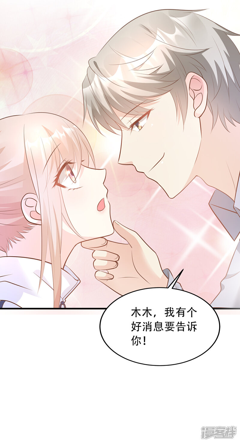 《独家宠爱我的甜心宝贝》通知 动态漫上线啦，撒花 第2页