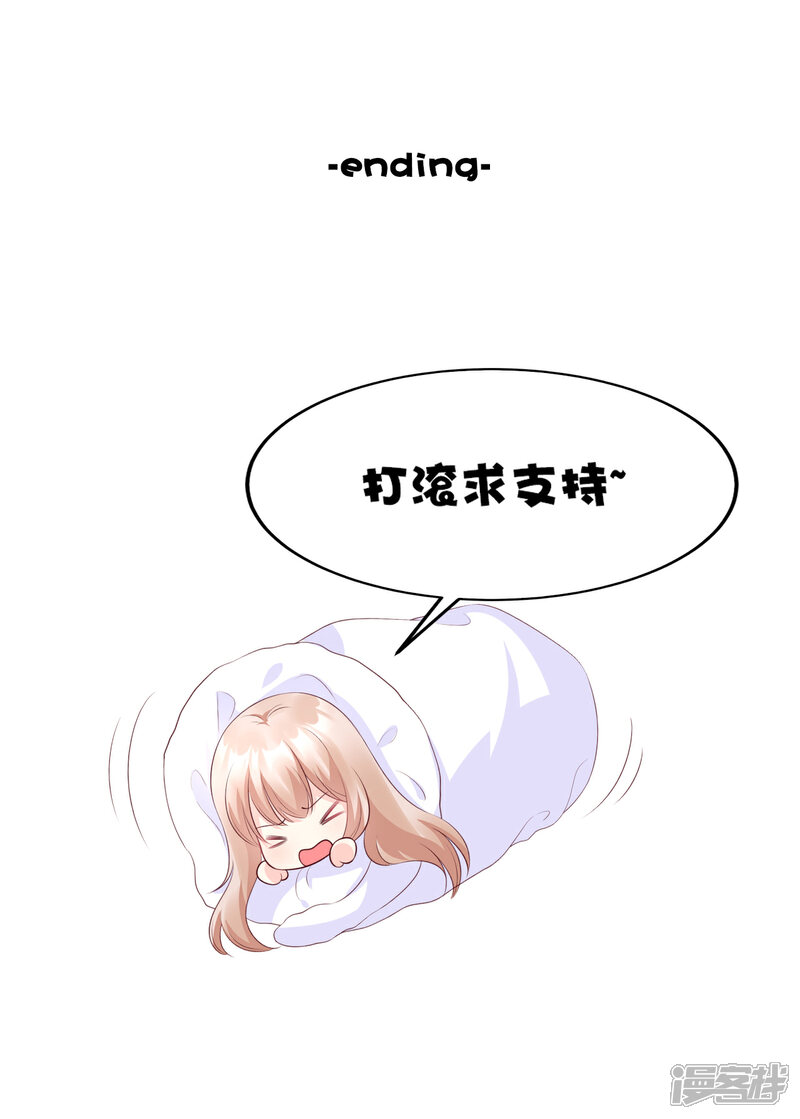 《独家宠爱我的甜心宝贝》通知 动态漫上线啦，撒花 第7页
