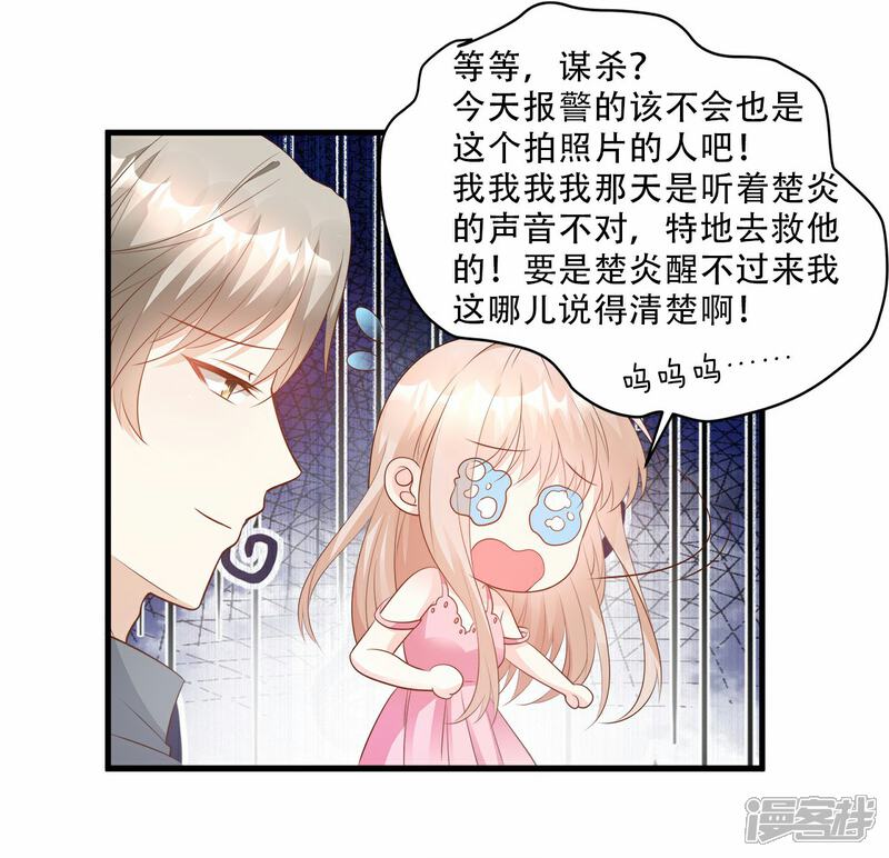 《独家宠爱我的甜心宝贝》第79话 头顶好像有点绿 第10页