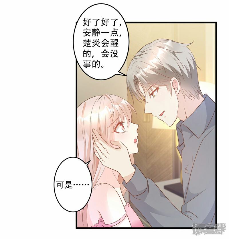 《独家宠爱我的甜心宝贝》第79话 头顶好像有点绿 第11页