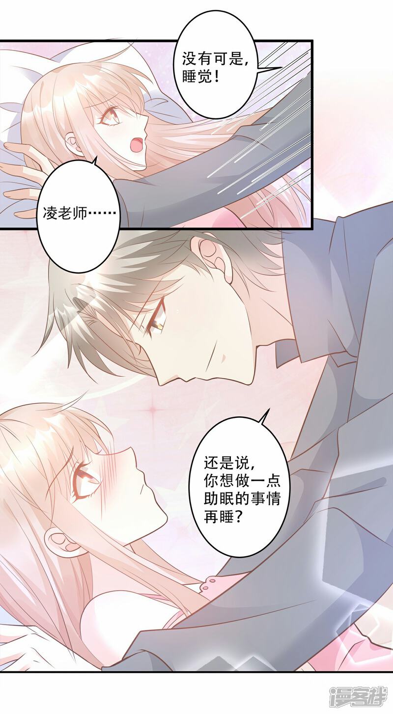 《独家宠爱我的甜心宝贝》第79话 头顶好像有点绿 第12页