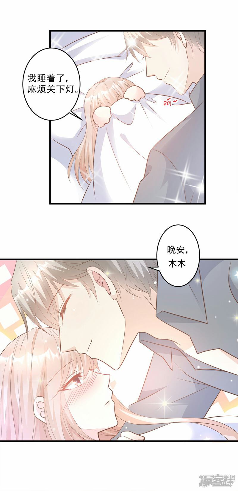 《独家宠爱我的甜心宝贝》第79话 头顶好像有点绿 第13页