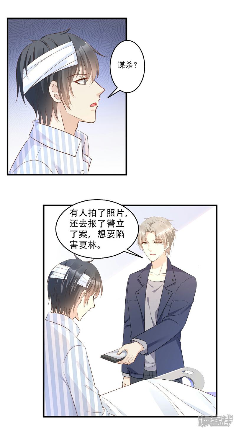 《独家宠爱我的甜心宝贝》第79话 头顶好像有点绿 第18页