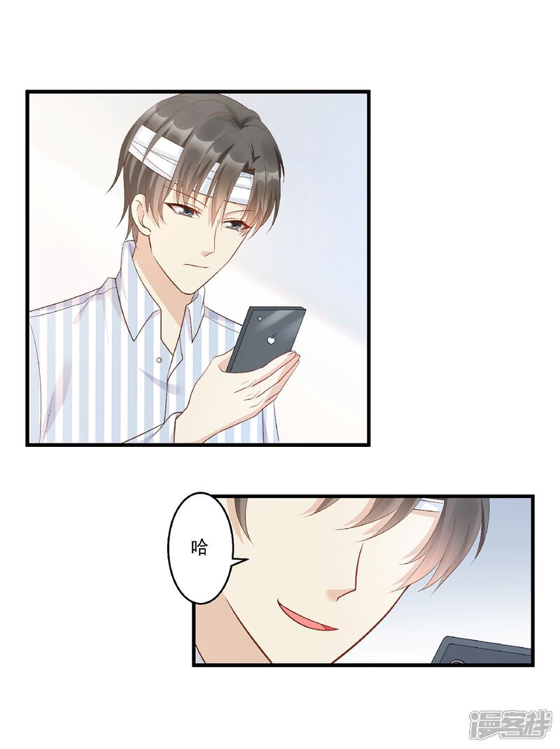 《独家宠爱我的甜心宝贝》第79话 头顶好像有点绿 第19页