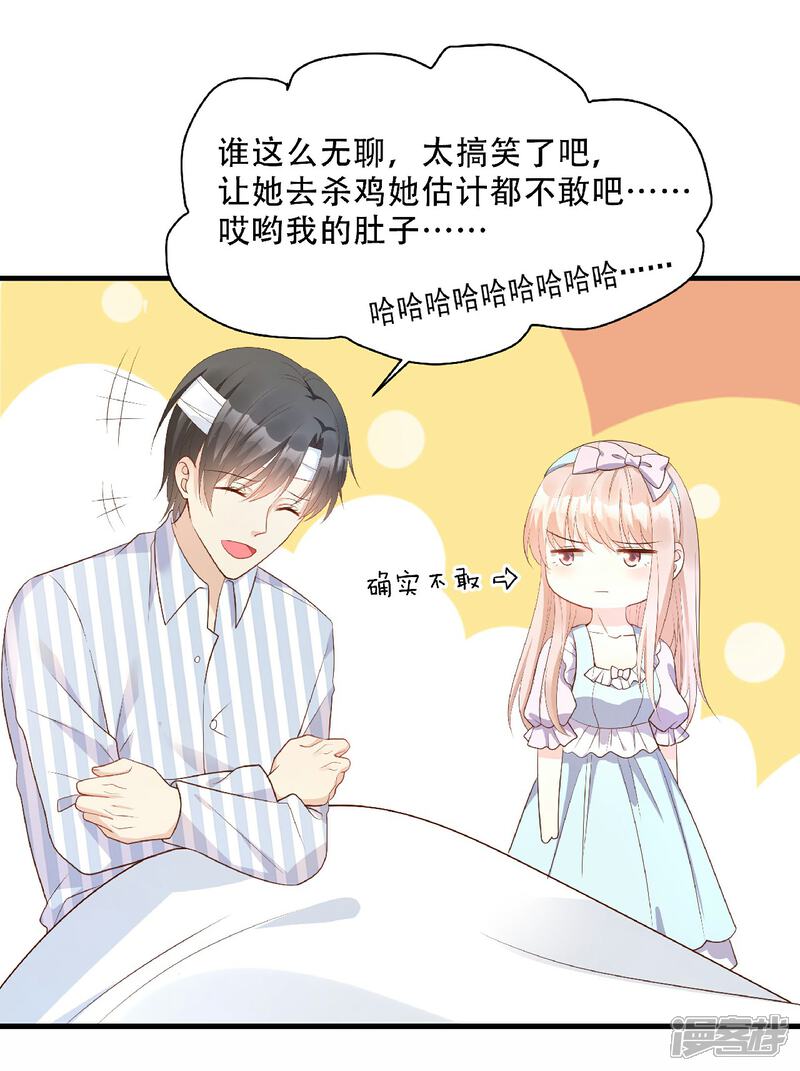 《独家宠爱我的甜心宝贝》第79话 头顶好像有点绿 第20页