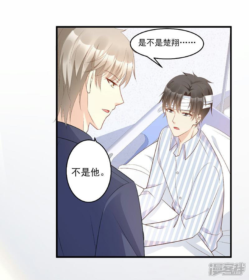 《独家宠爱我的甜心宝贝》第79话 头顶好像有点绿 第21页