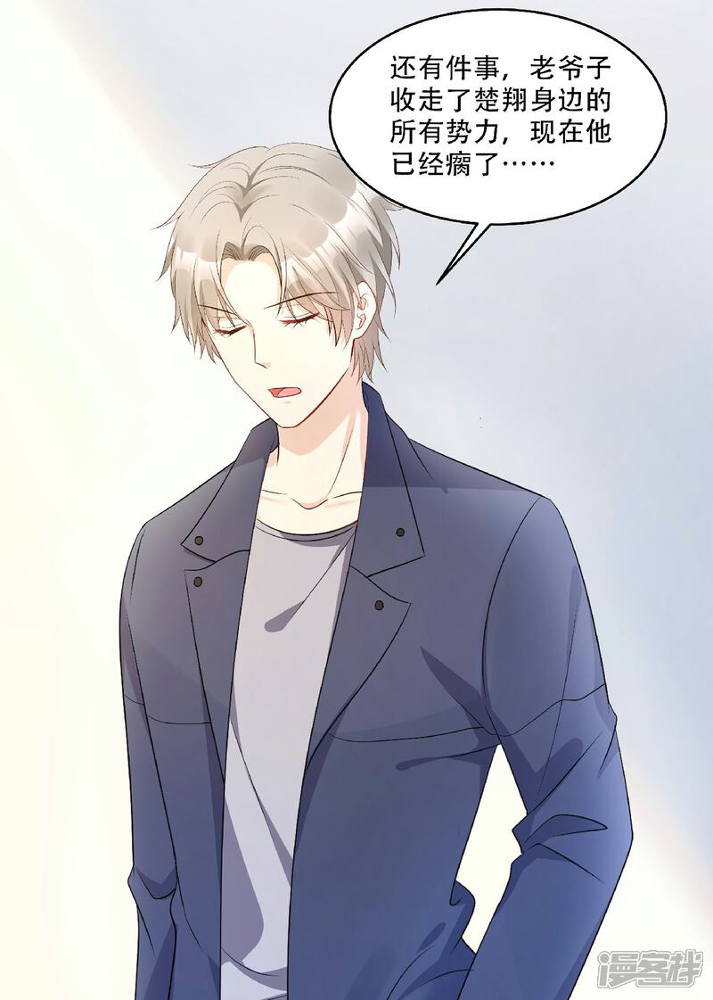 《独家宠爱我的甜心宝贝》第79话 头顶好像有点绿 第22页