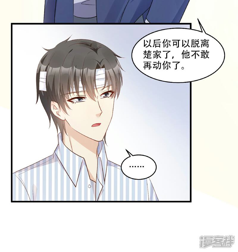 《独家宠爱我的甜心宝贝》第79话 头顶好像有点绿 第23页