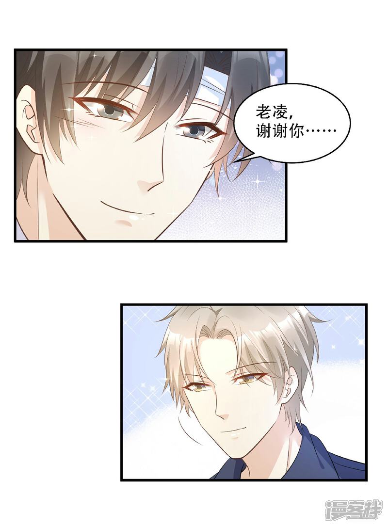 《独家宠爱我的甜心宝贝》第79话 头顶好像有点绿 第24页